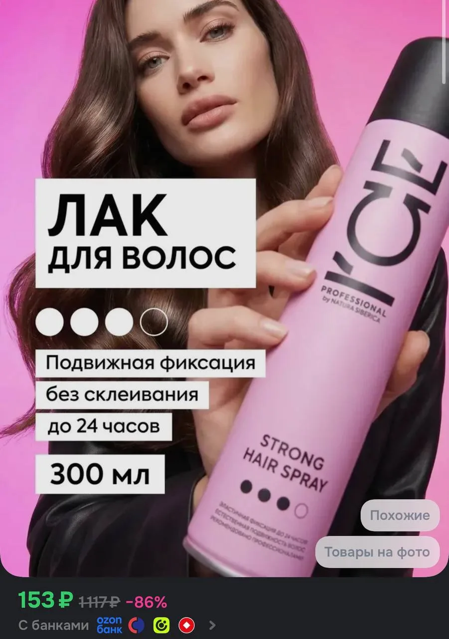 ICE by Natura Siberica Лак для волос сильной фиксации профессиональный, 300 мл