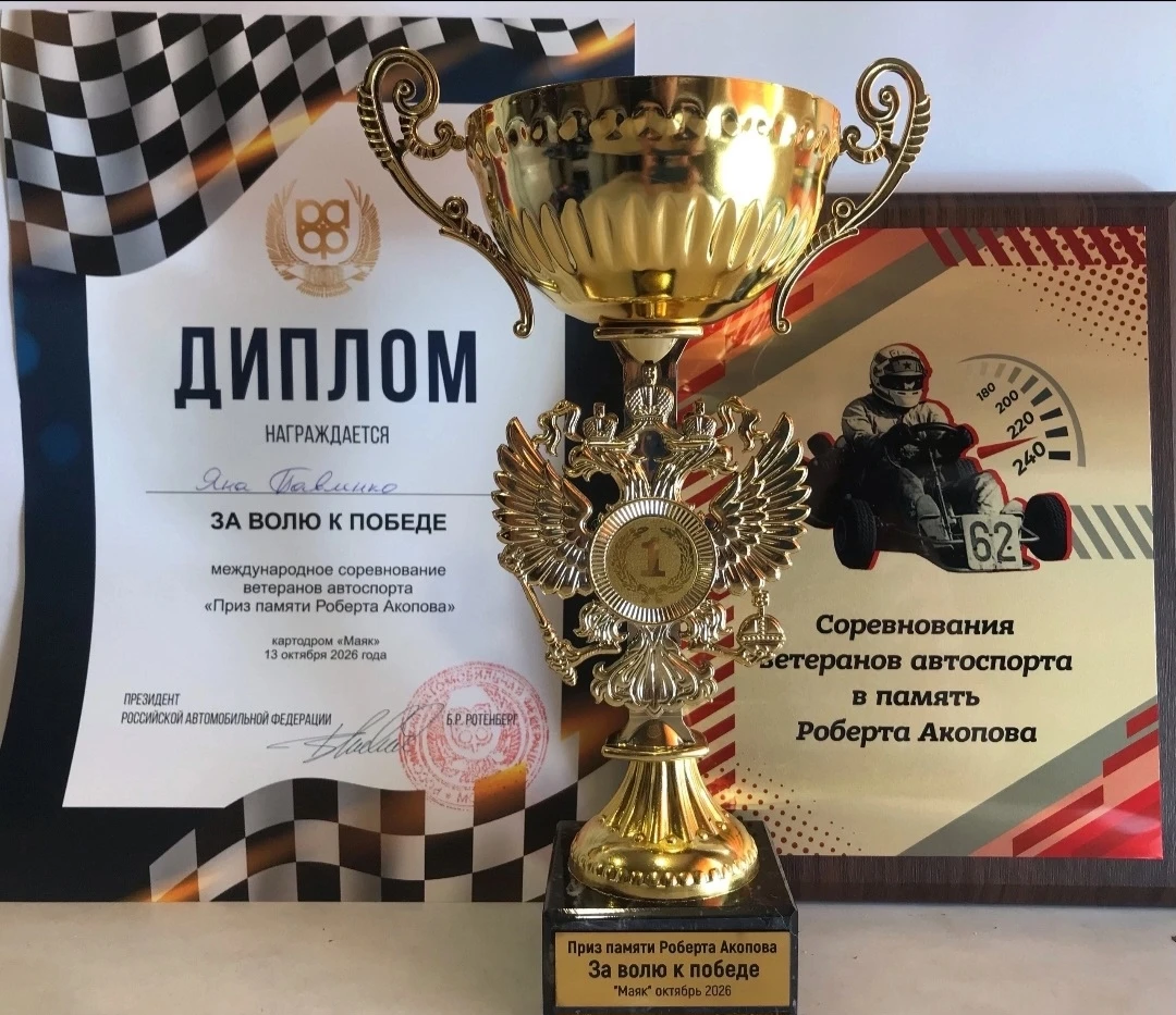 👏🏎️На трассе легенд автоспорта: спортсменка из Тверской области получила приз «За вол...