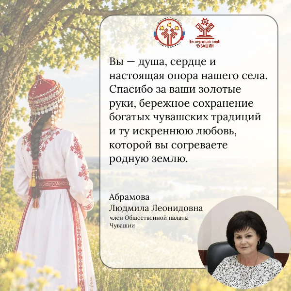 Абрамова Людмила Леонидовна, член Общественной палаты Чувашской Республики: