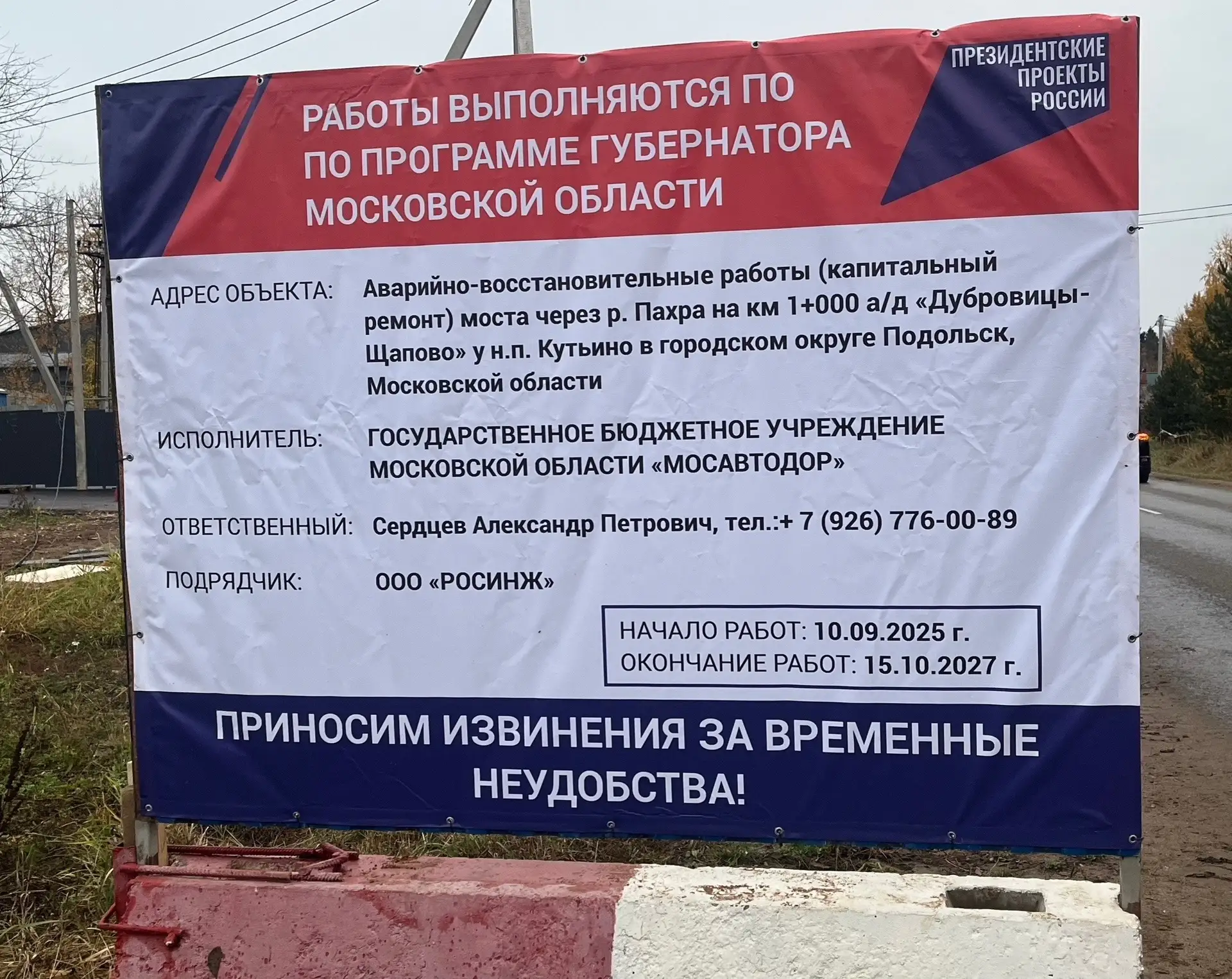 🚧 Ремонт моста через Пахру на улице Кутузова планируют завершить к 15 октября 2027 года.
