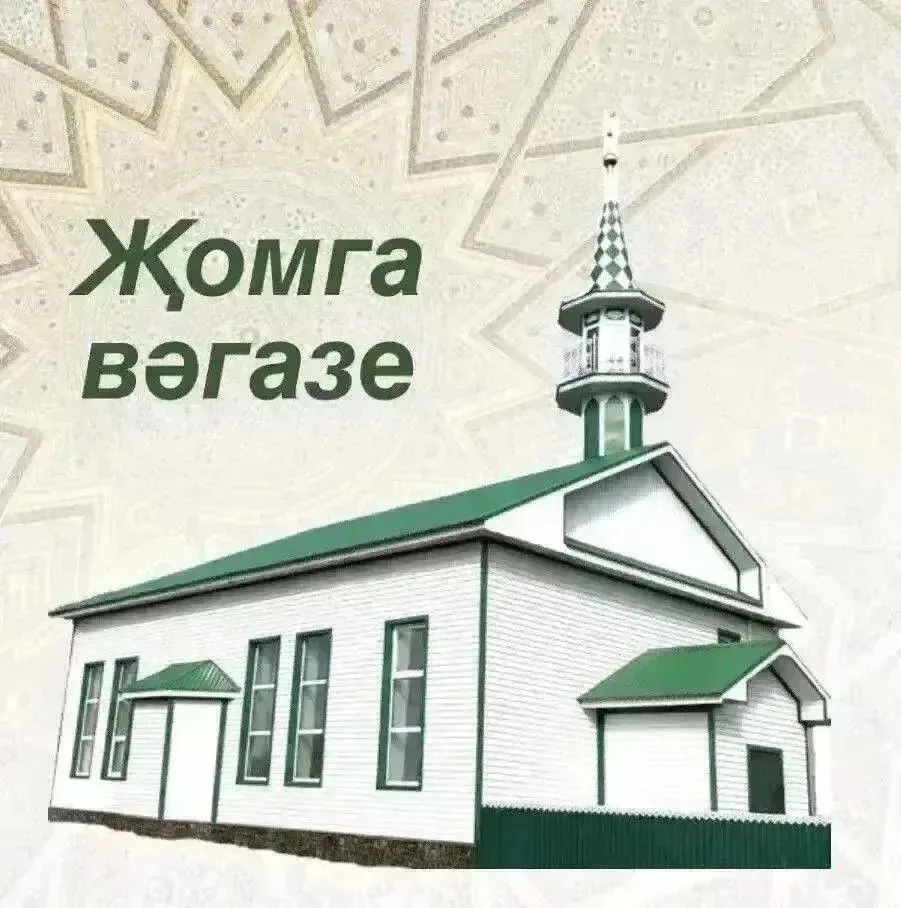 Үзегез тыңлагыз🔈