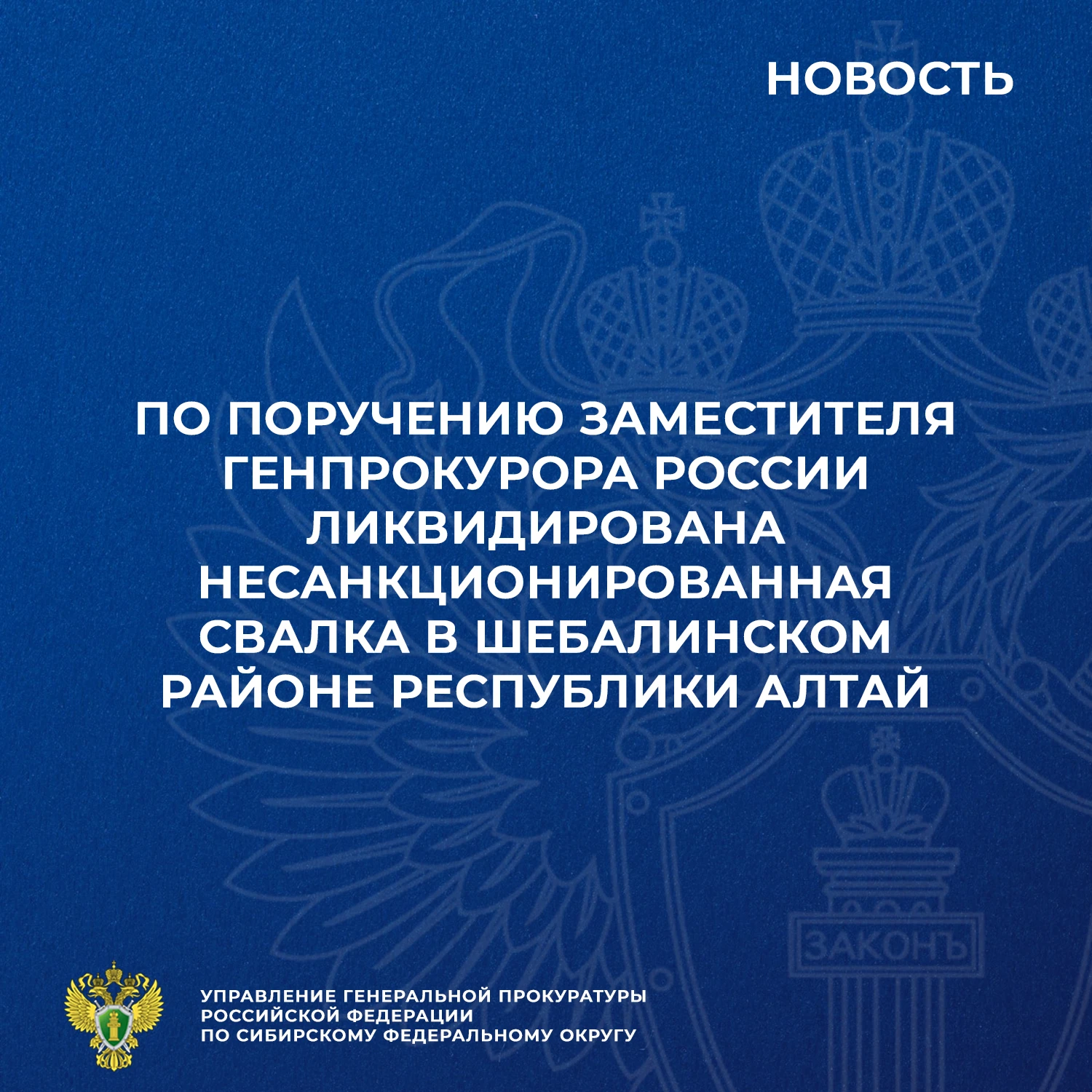 По поручению заместителя Генерального прокурора Российской Федерации Сергея Зайцева про...