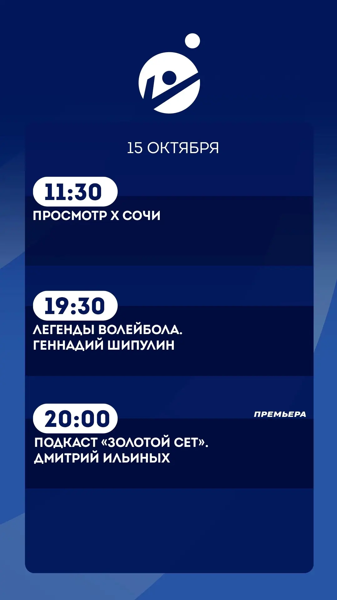 15 октября.