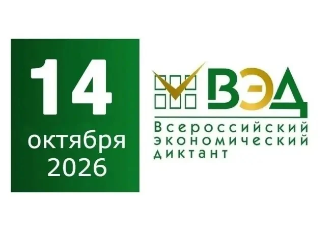 14 октября 2026 года состоится юбилейная X Общероссийская образовательная акция «Всерос...