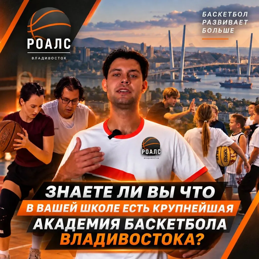 🏀 Вы точно не знали, что самая большая академия баскетбола открывает филиал в школе №53!