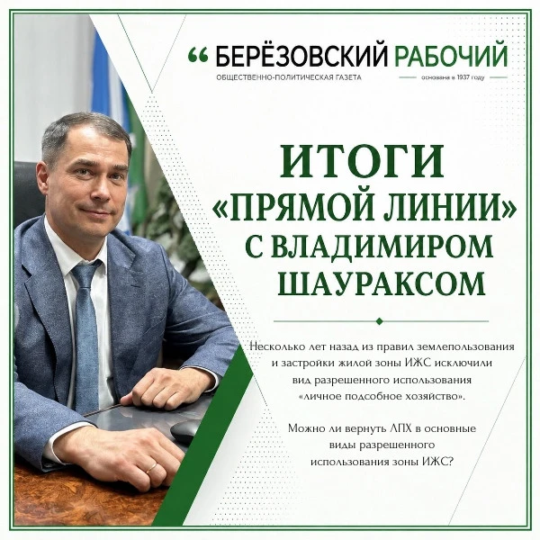 Итоги прямой линии с Владимиром Шаураксом. Ответы на вопросы