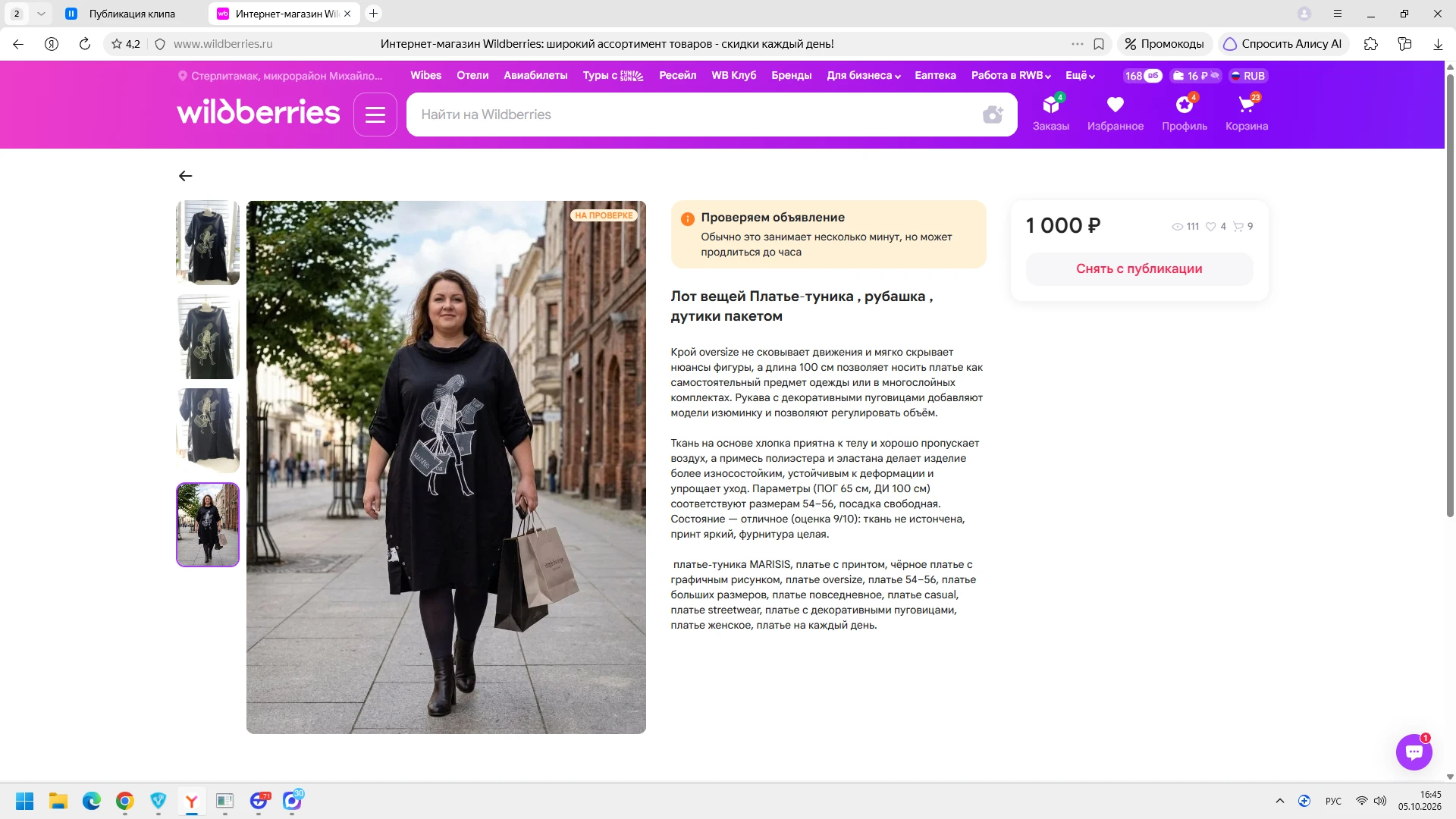 ❣️❣️❣️Внимание новость !!!! Можно выбирать товары с группы , но не более 7-8 товаров и ...