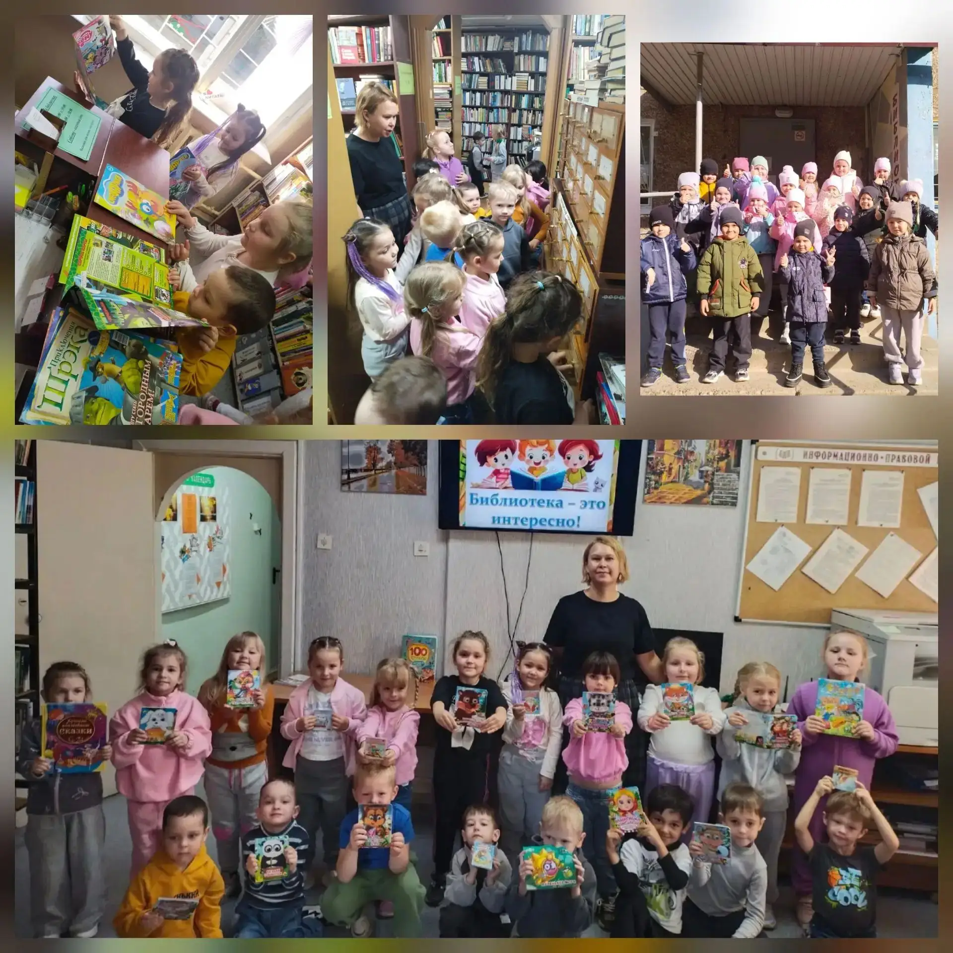 📚🌼 Познавательное путешествие в библиотеку