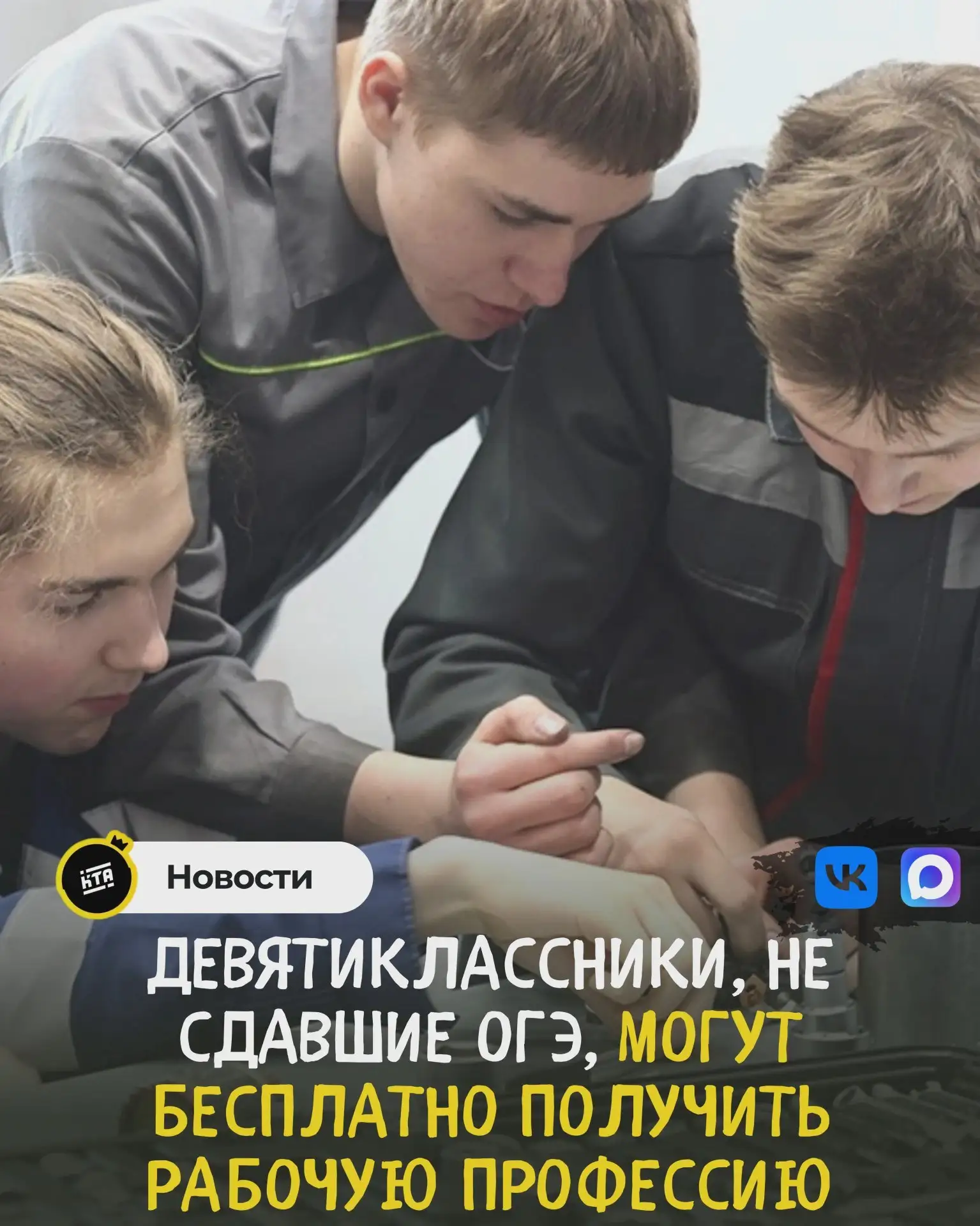 После ОГЭ можно бесплатно освоить профессию