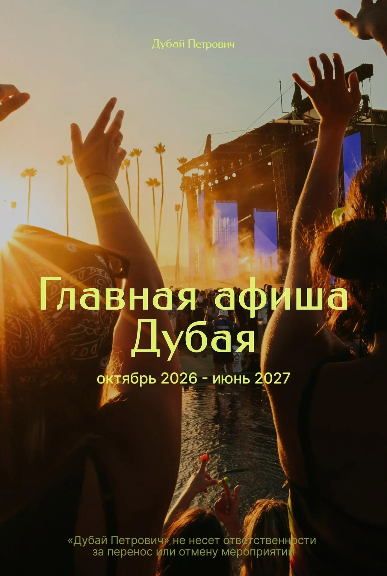 ГЛАВНАЯ АФИША