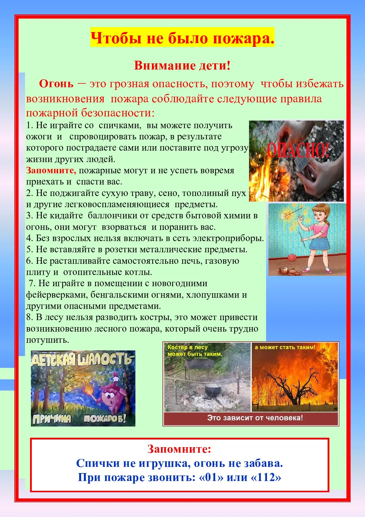 🔥 Профилактическая операция «Огонь и дети»