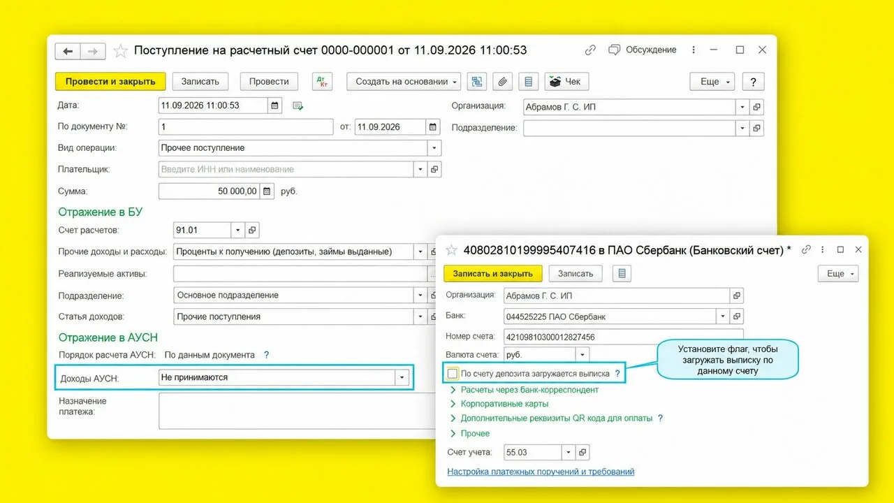 ⚡Новое в 1С:Бухгалтерии 8: две доработки для АУСН