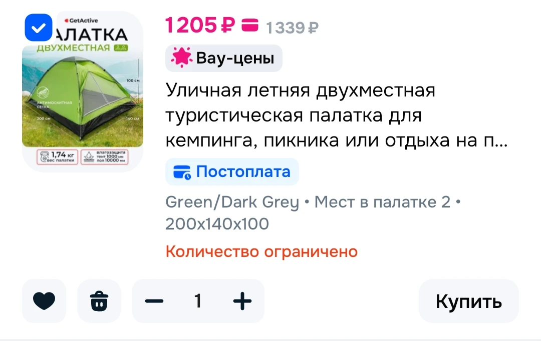 Уличная летняя двухместная туристическая палатка