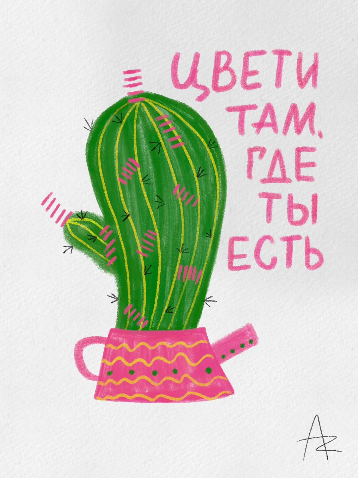 Хорошее может случаться здесь и сейчас.