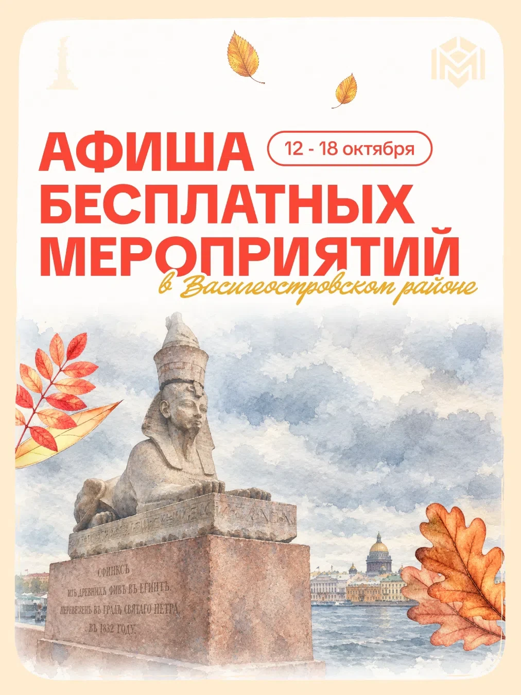 Афиша с бесплатными мероприятиями