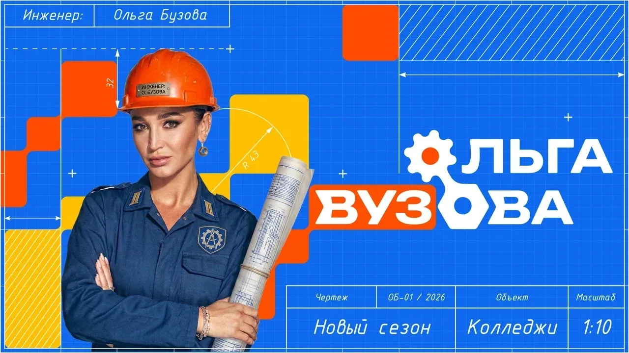 ОЛЬГА ВУЗОВА. КОЛЛЕДЖИ