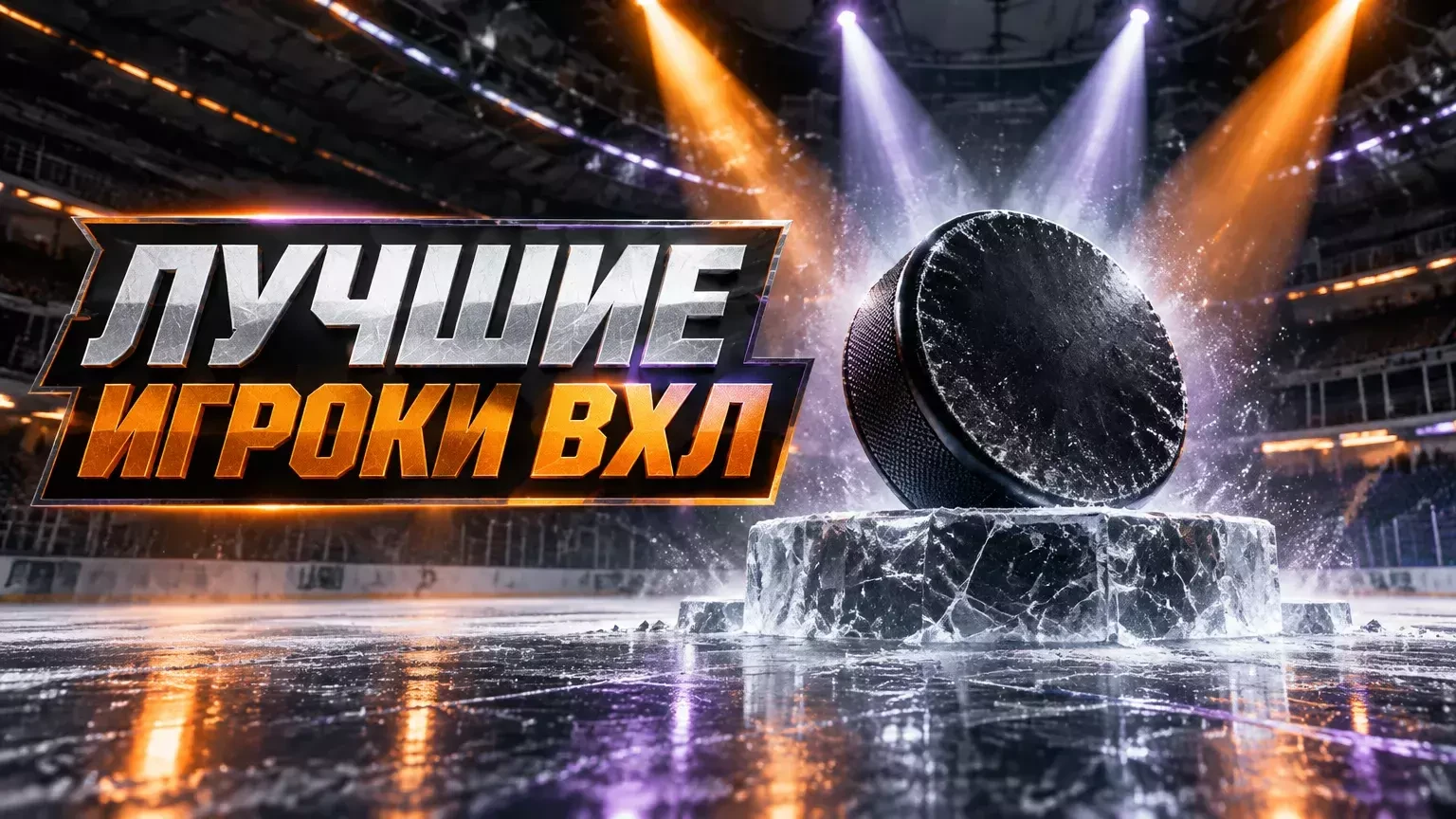 Лозебников, Другаля, Шалагин и Гайдуков — лучшие игроки пятой недели ВХЛ