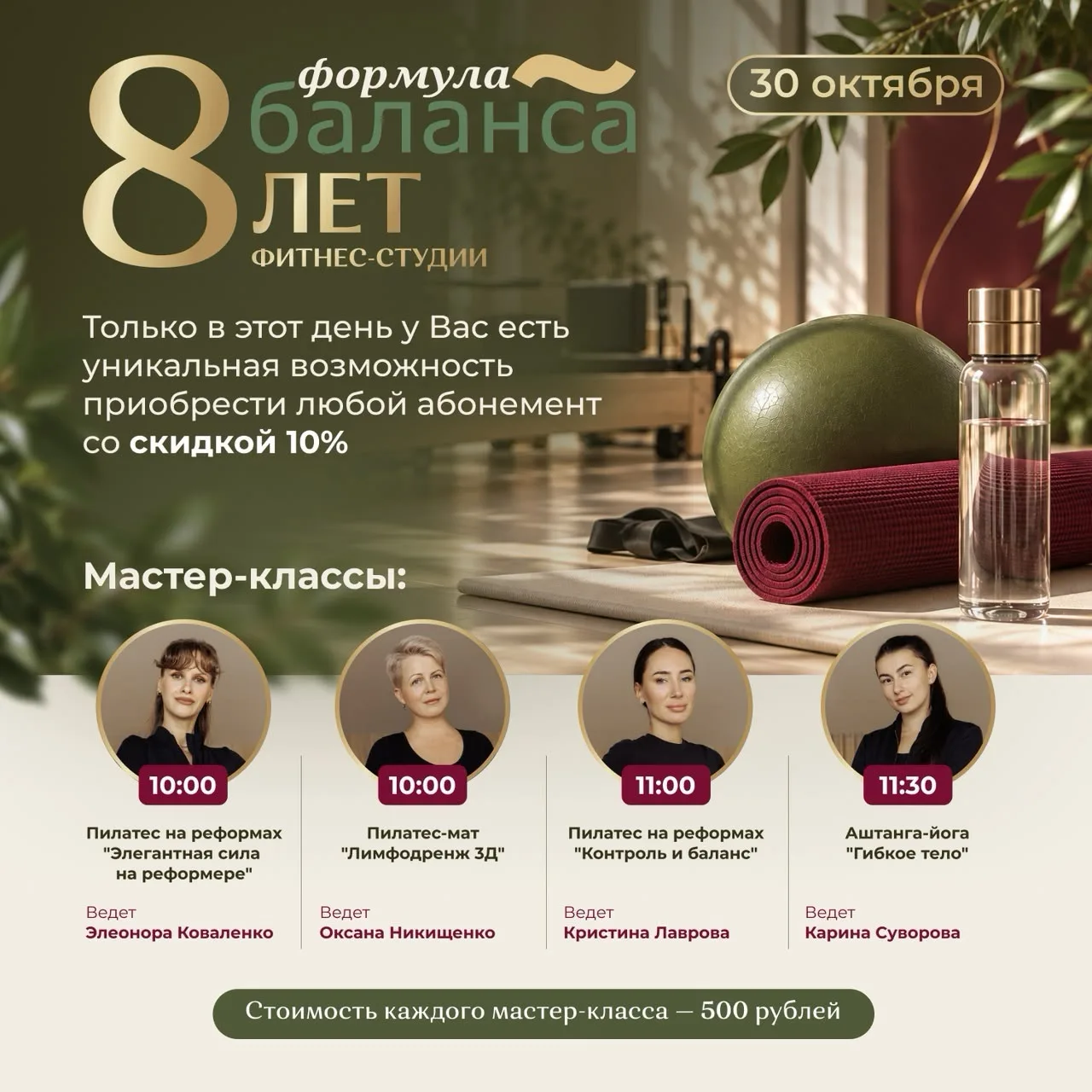 ФОРМУЛЕ БАЛАНСА 8 ЛЕТ!