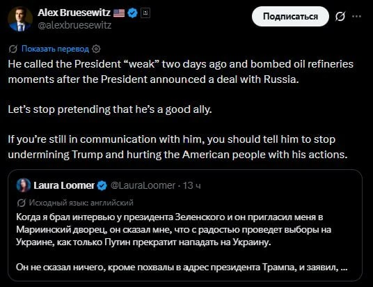 ‼️ Советник Трампа Алекс Брюсевиц обвинил Зеленского в подрыве мирных усилий президента...