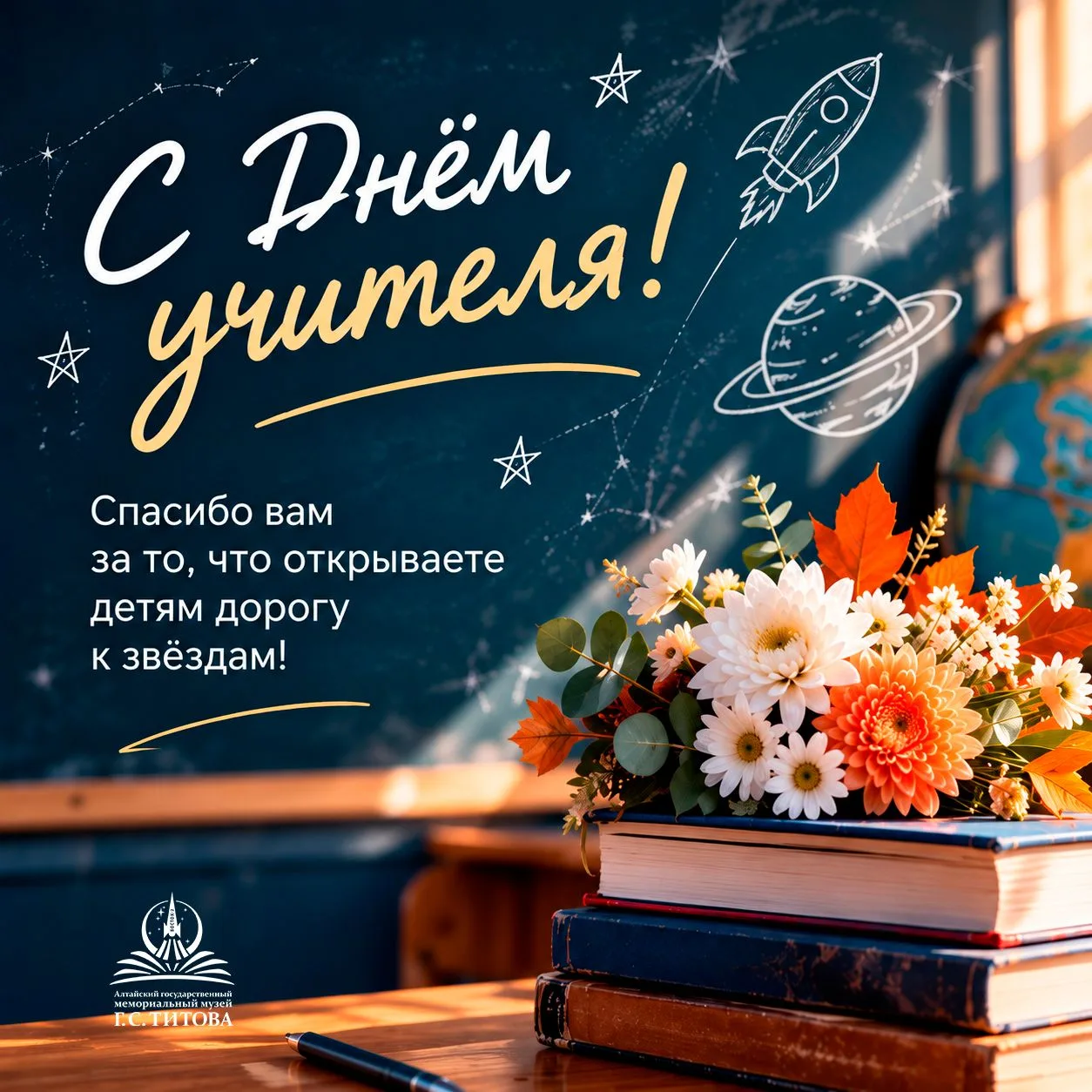 🍂 С Днём учителя!