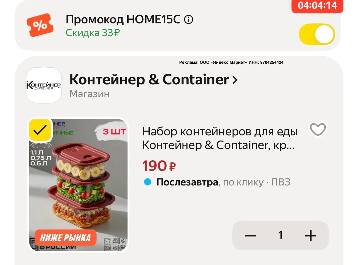 Цена с промокодом HOME15C