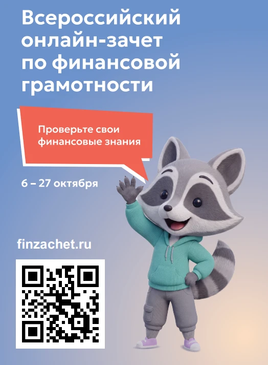 💳 Проверьте свою финансовую грамотность!