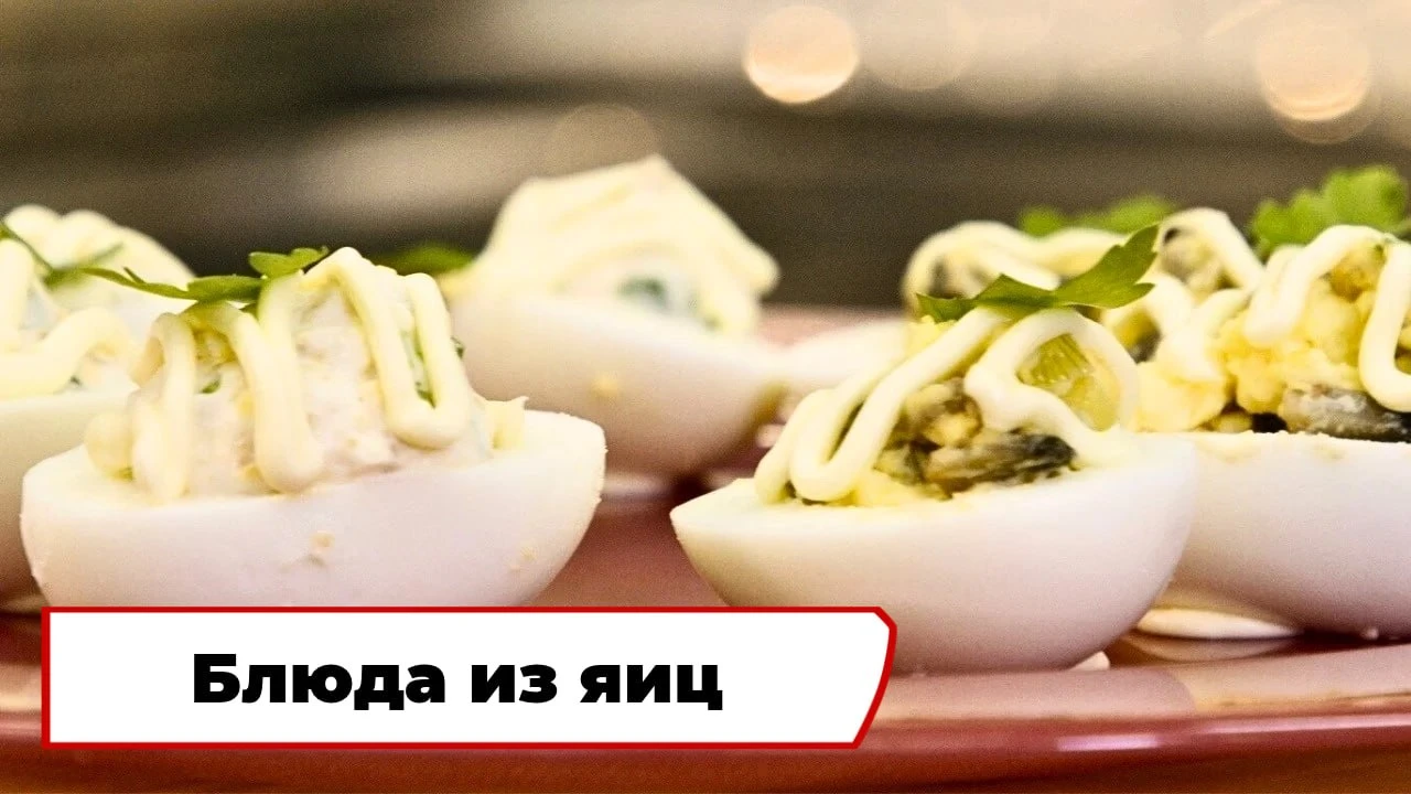 Сегодня отмечается Всемирный день яйца! Сделали для вас подборку блюд из этого уникальн...