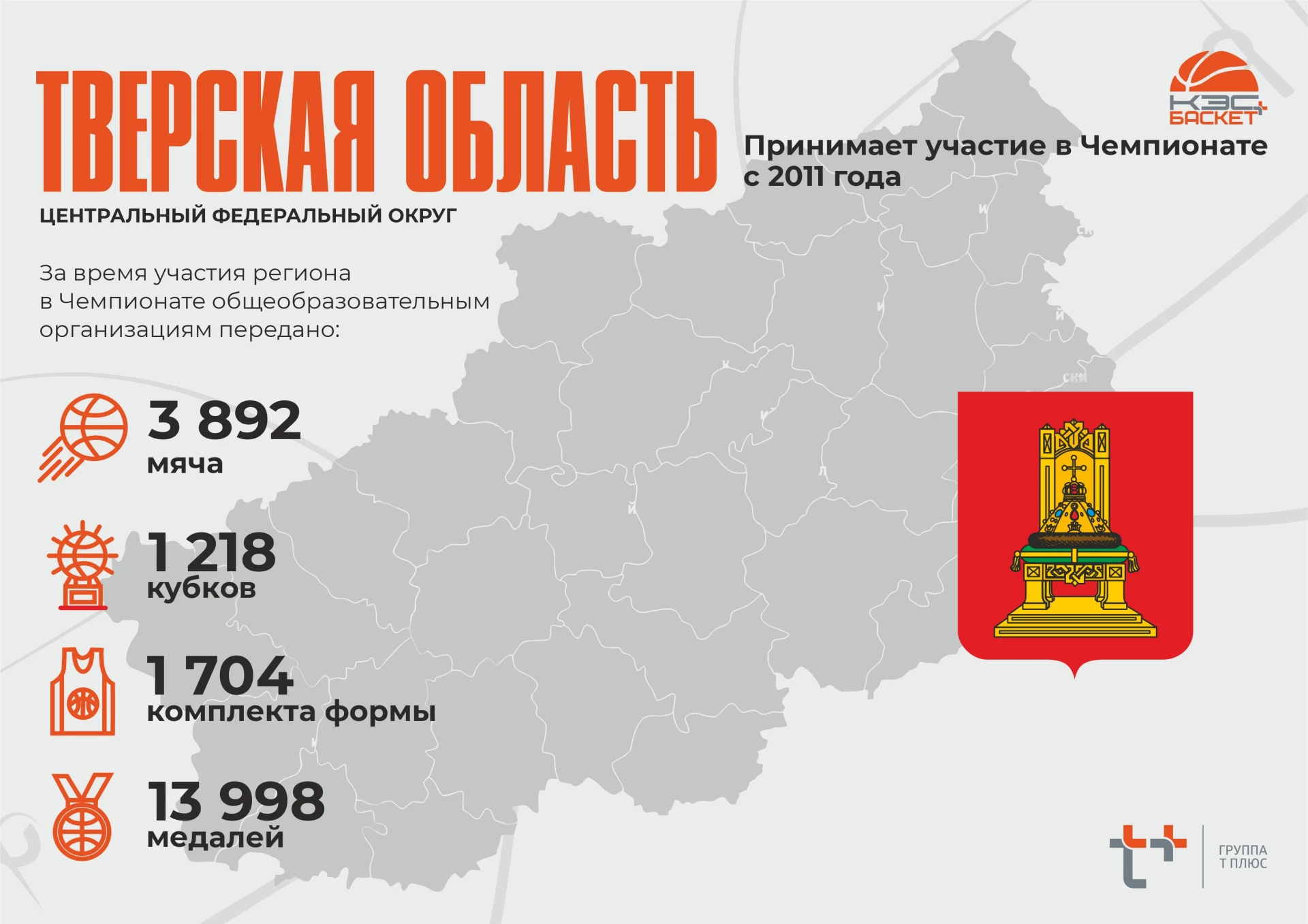 ✅ Тверская область