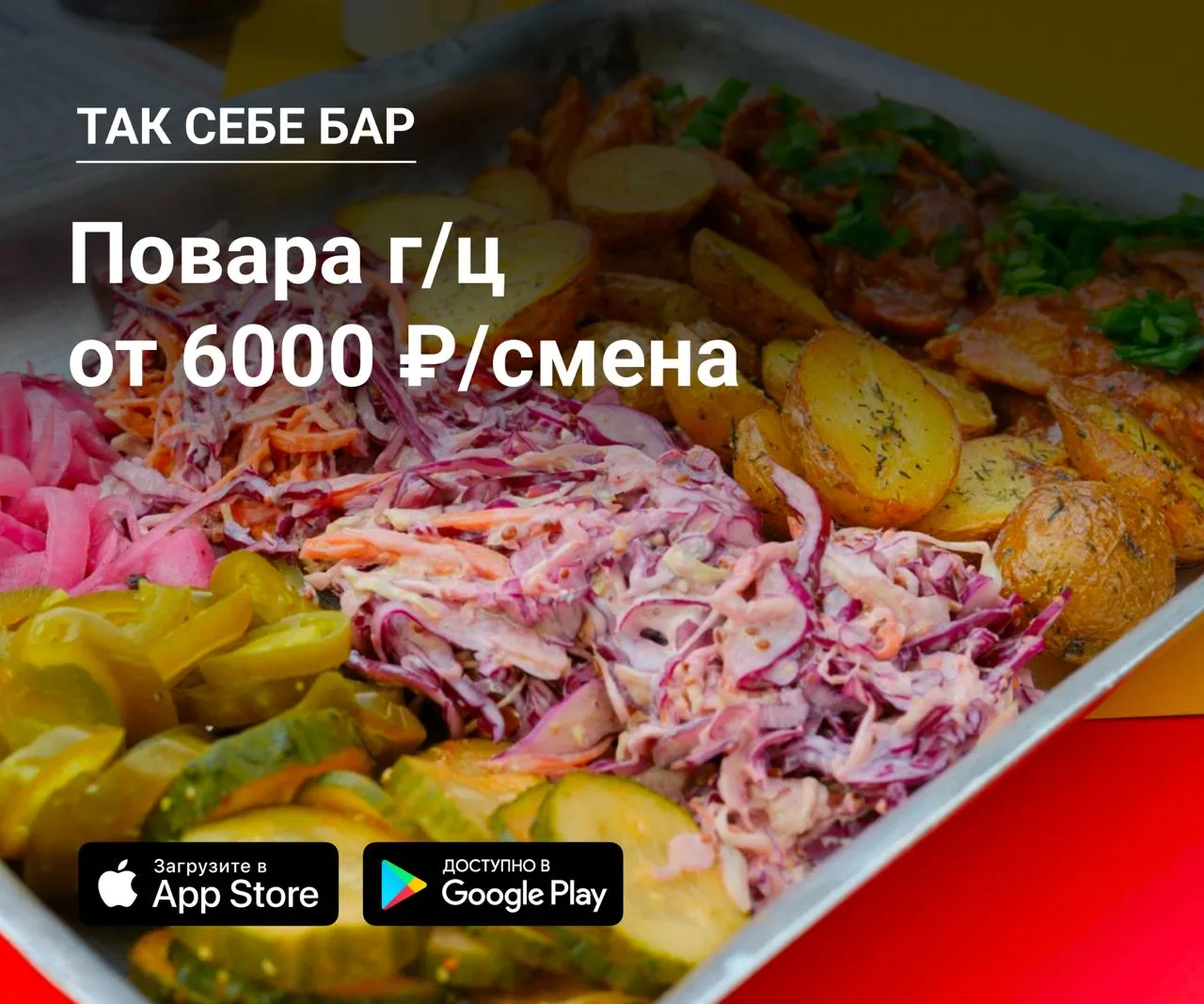 🔪 Повара г/ц в Так себе бар