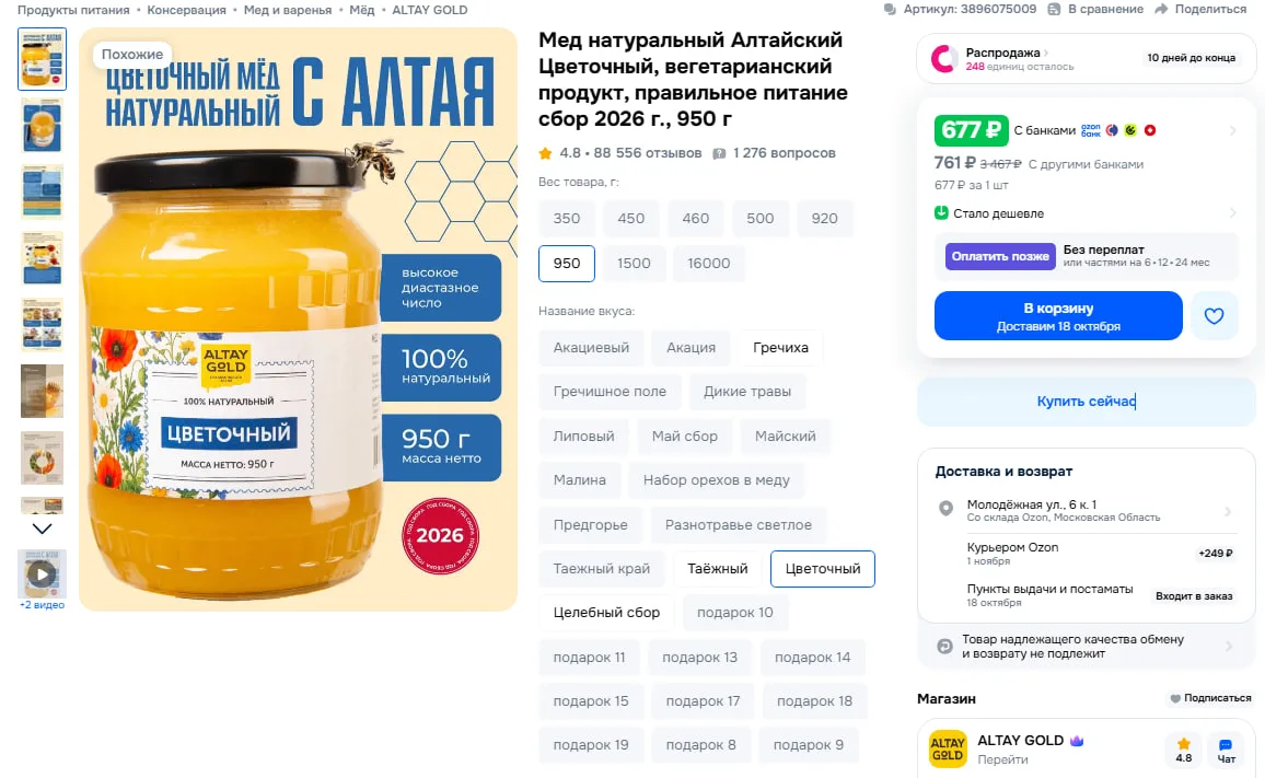 Мед натуральный Алтайский Цветочный Altay Gold, 950 гр