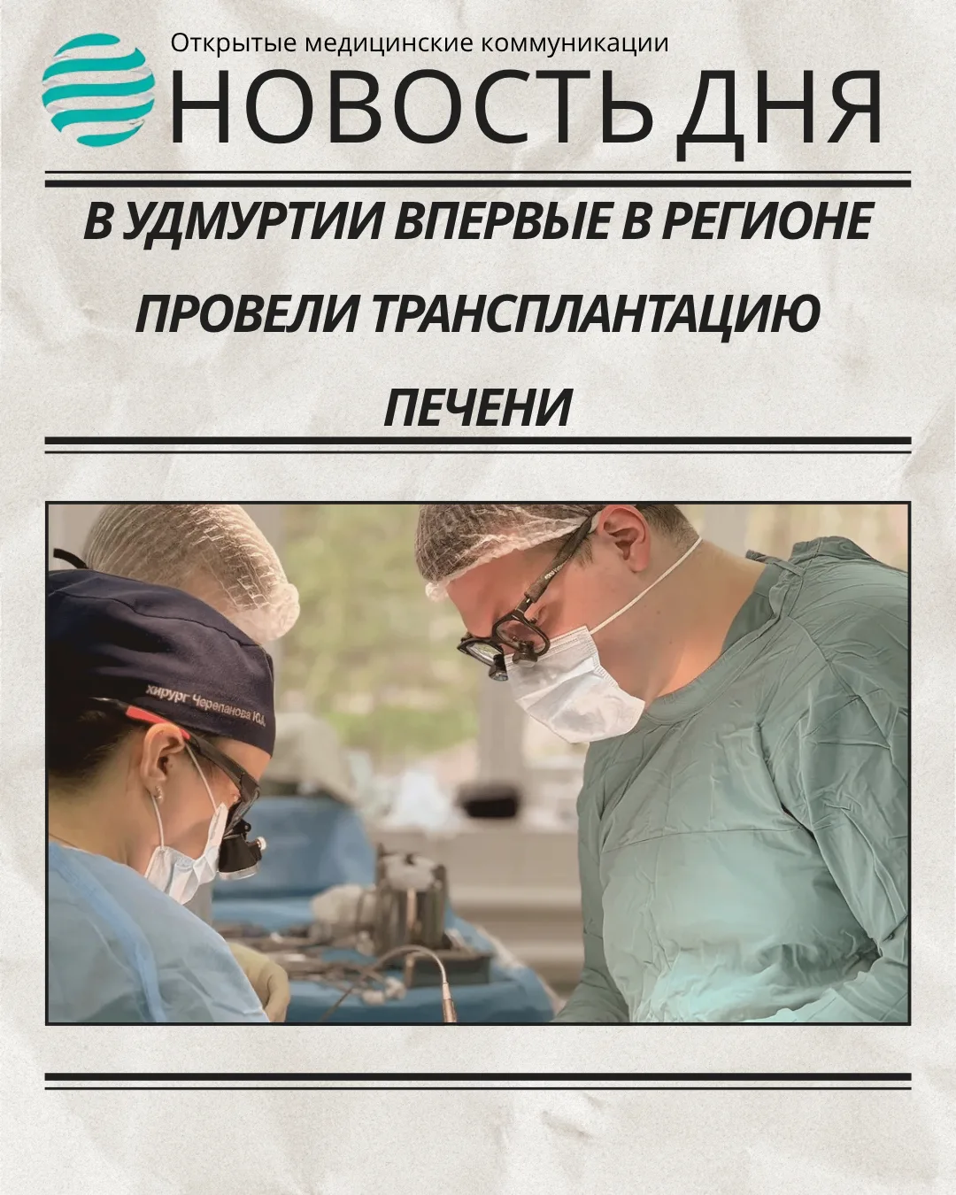 📣 Уважаемые коллеги, рады сообщить о знаменательном событии в Удмуртии: впервые провед...