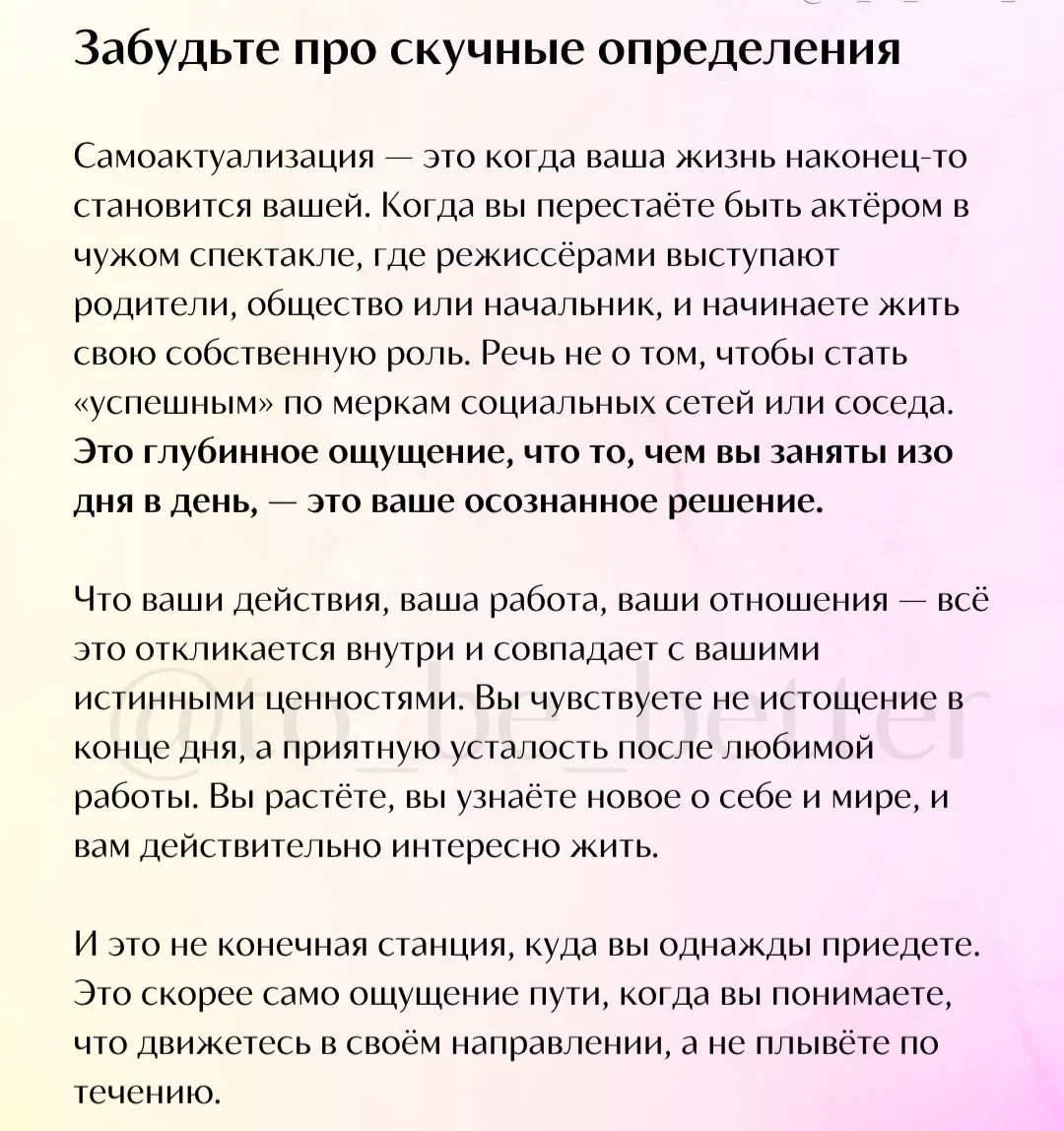 А ВЫ САМОАКТУАЛИЗИРОВАЛИСЬ ❓