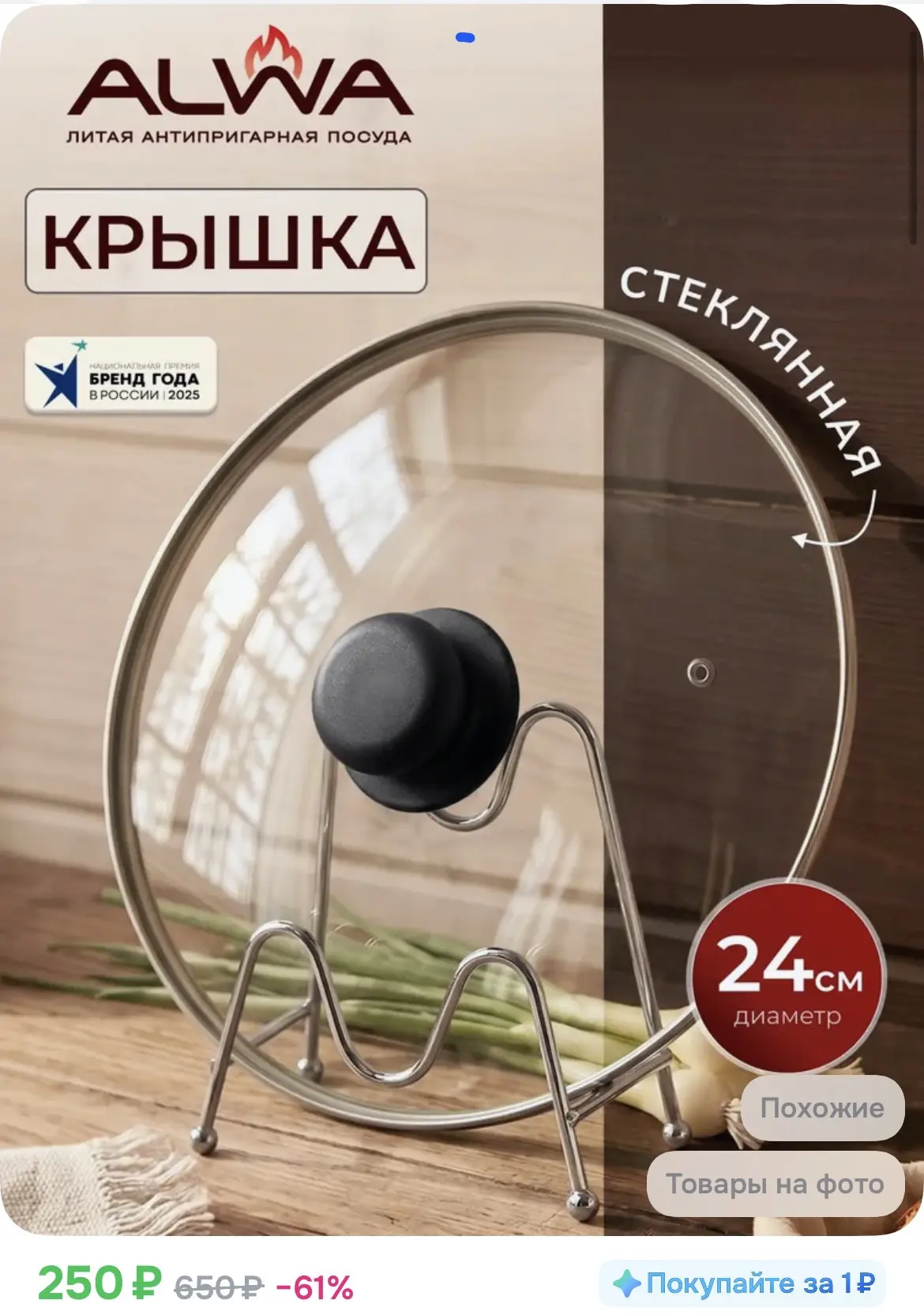 250₽ Крышка для сковороды и кастрюли 24 см