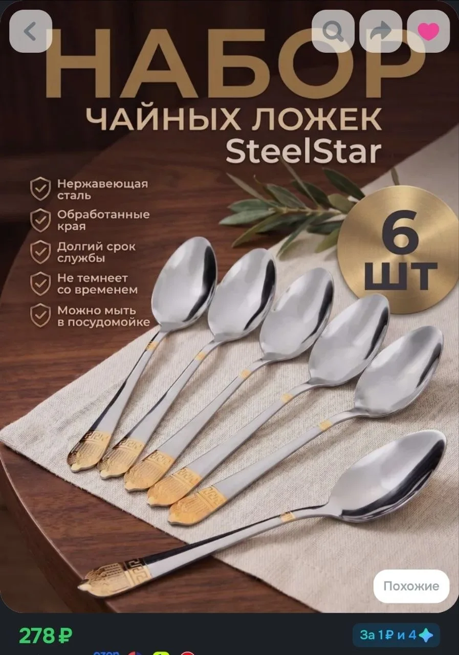 Ложки чайные, Набор чайных ложек