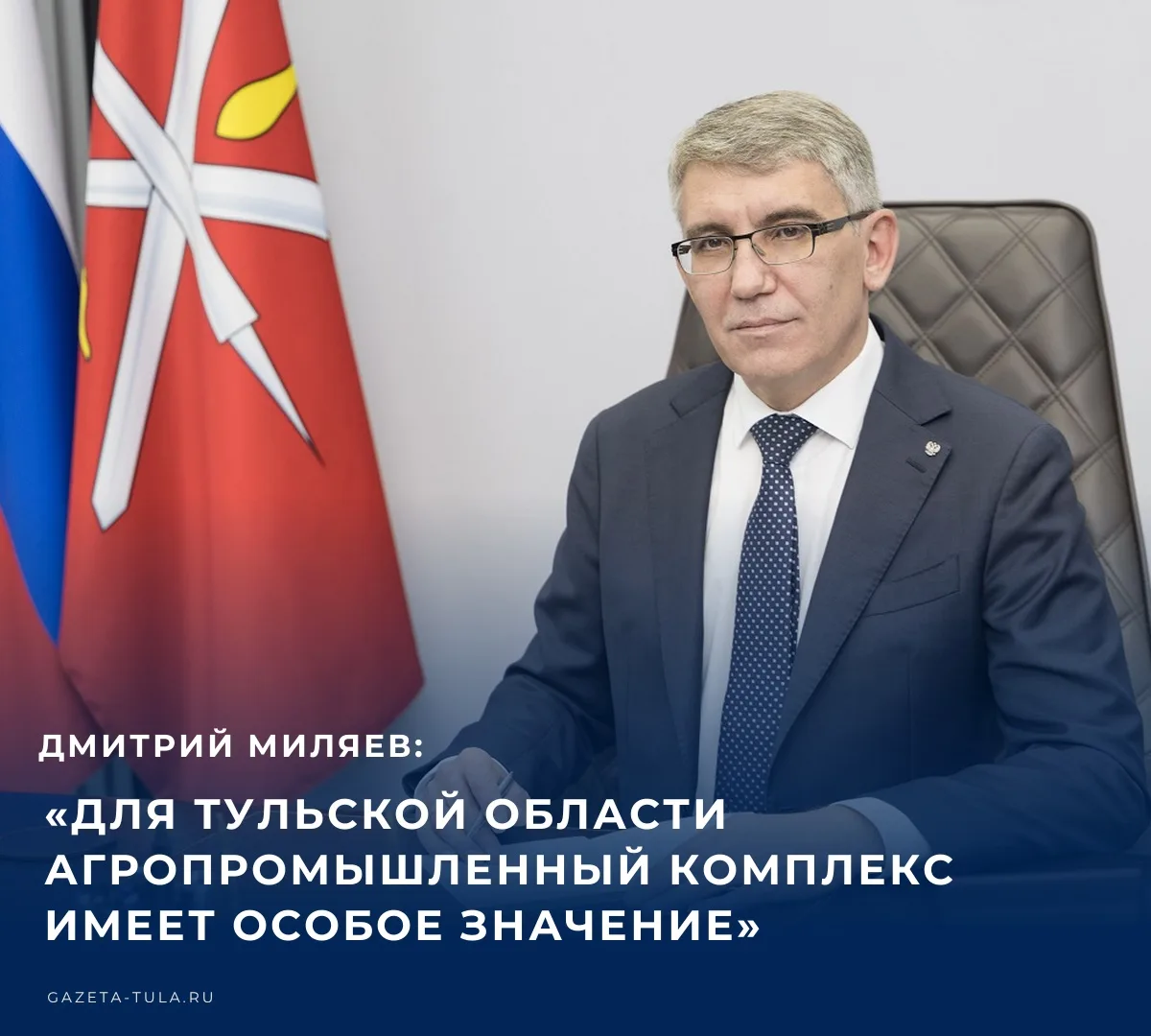 Дмитрий Миляев поздравил работников сельского хозяйства с профессиональным праздником.​