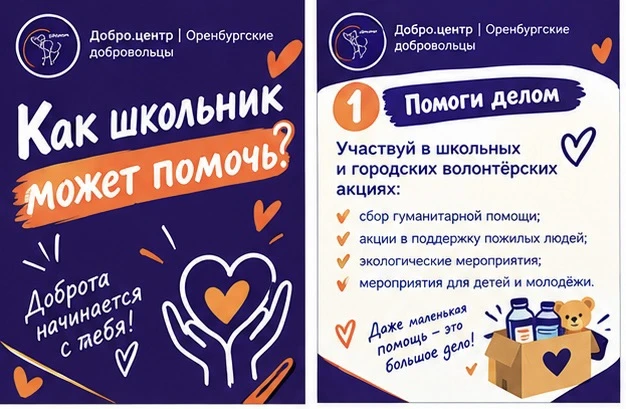 «Добрые дела начинаются с малого» - Как каждый школьник может внести вклад в общее благо.