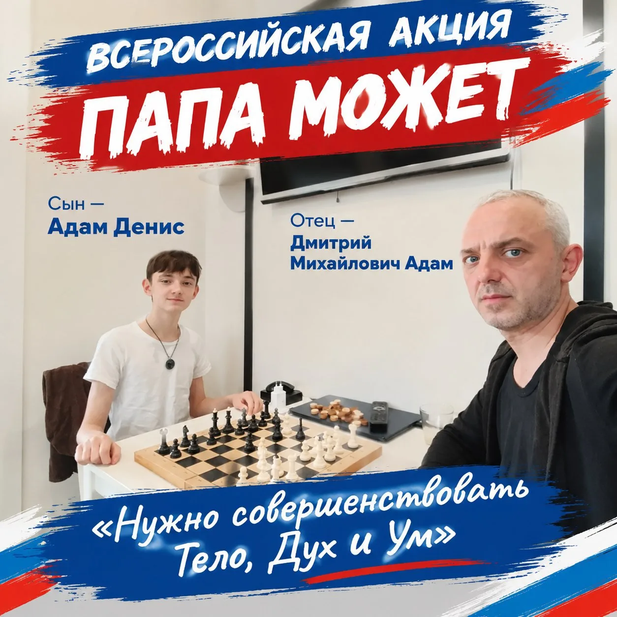 Онлайн-флешмоб «Спасибо, папа!» ❤️