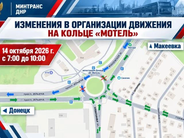 На кольцевой развязке «Мотель» в Донецке временно изменят правила движения