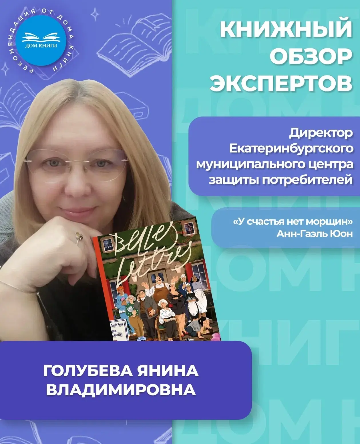 📚 Обзор эксперта: «У счастья нет морщин» Анн-Гаэль Юон