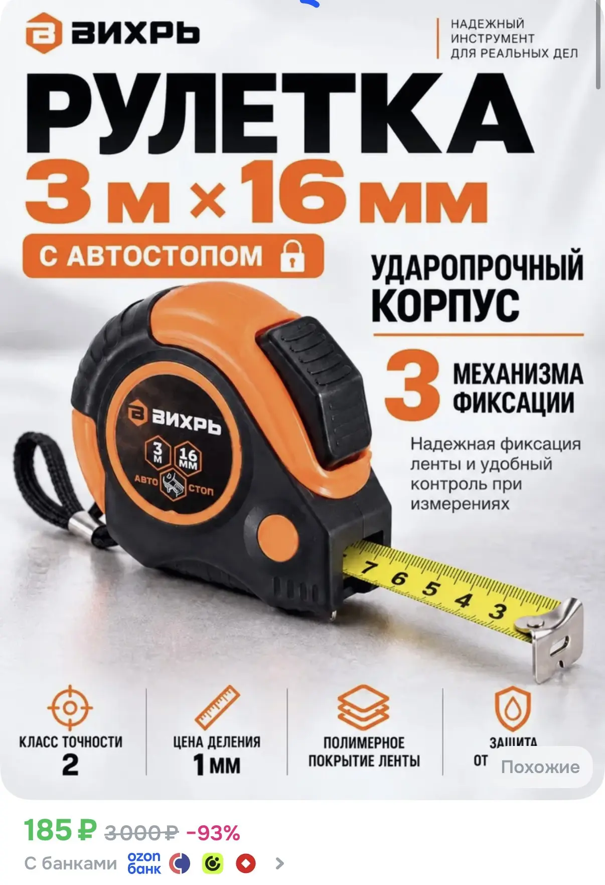 ☑️ Рулетка 3м