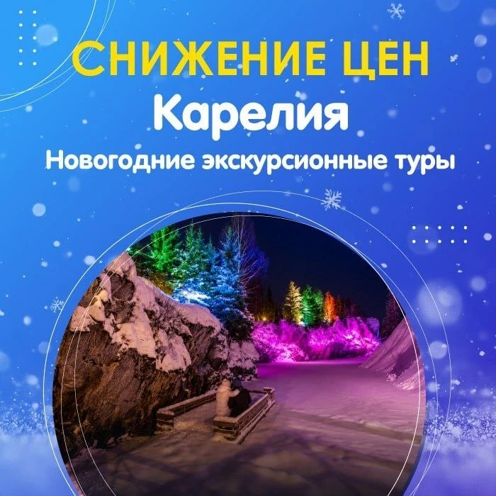 ❄️☃️НОВЫЙ ГОД И РОЖДЕСТВО В КАРЕЛИИ