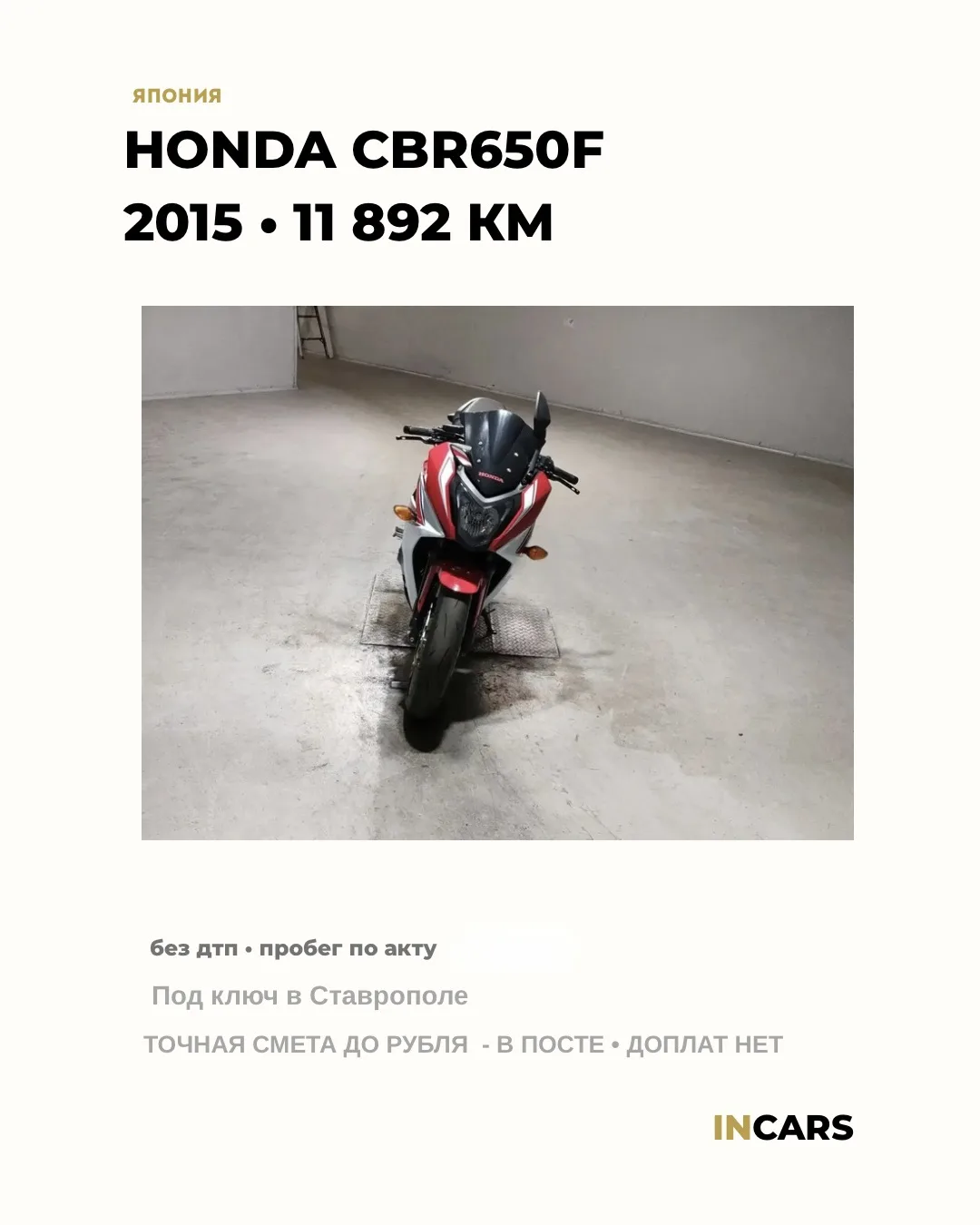 🇯🇵 HONDA CBR650F — 2015 — 11 892 км