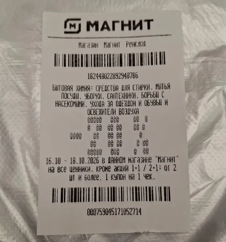Магнит 🧲
