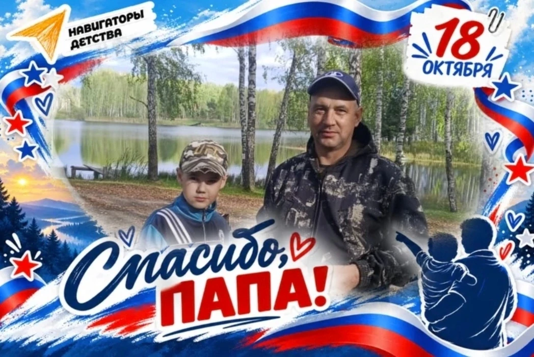 🎉 Акция «Папа может»: онлайн‑флешмоб «Спасибо, папа!»