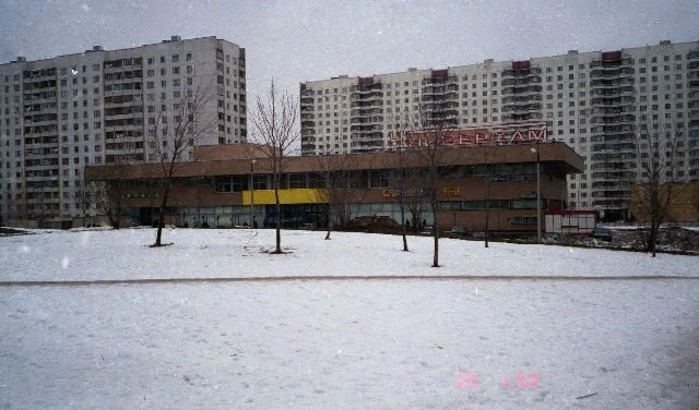 Универсам на Кантемировской в 2002 году.