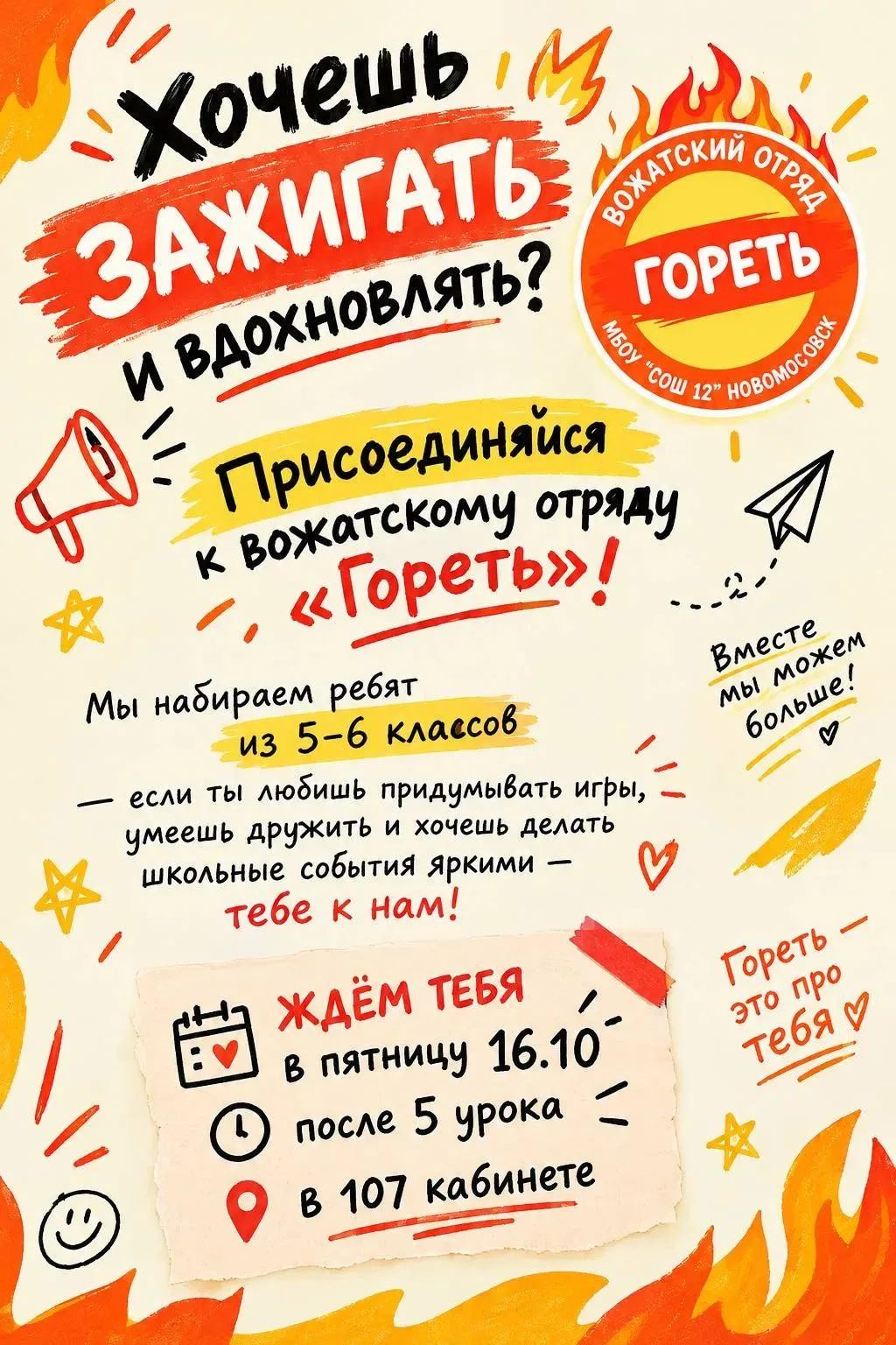 Стань членом команды!