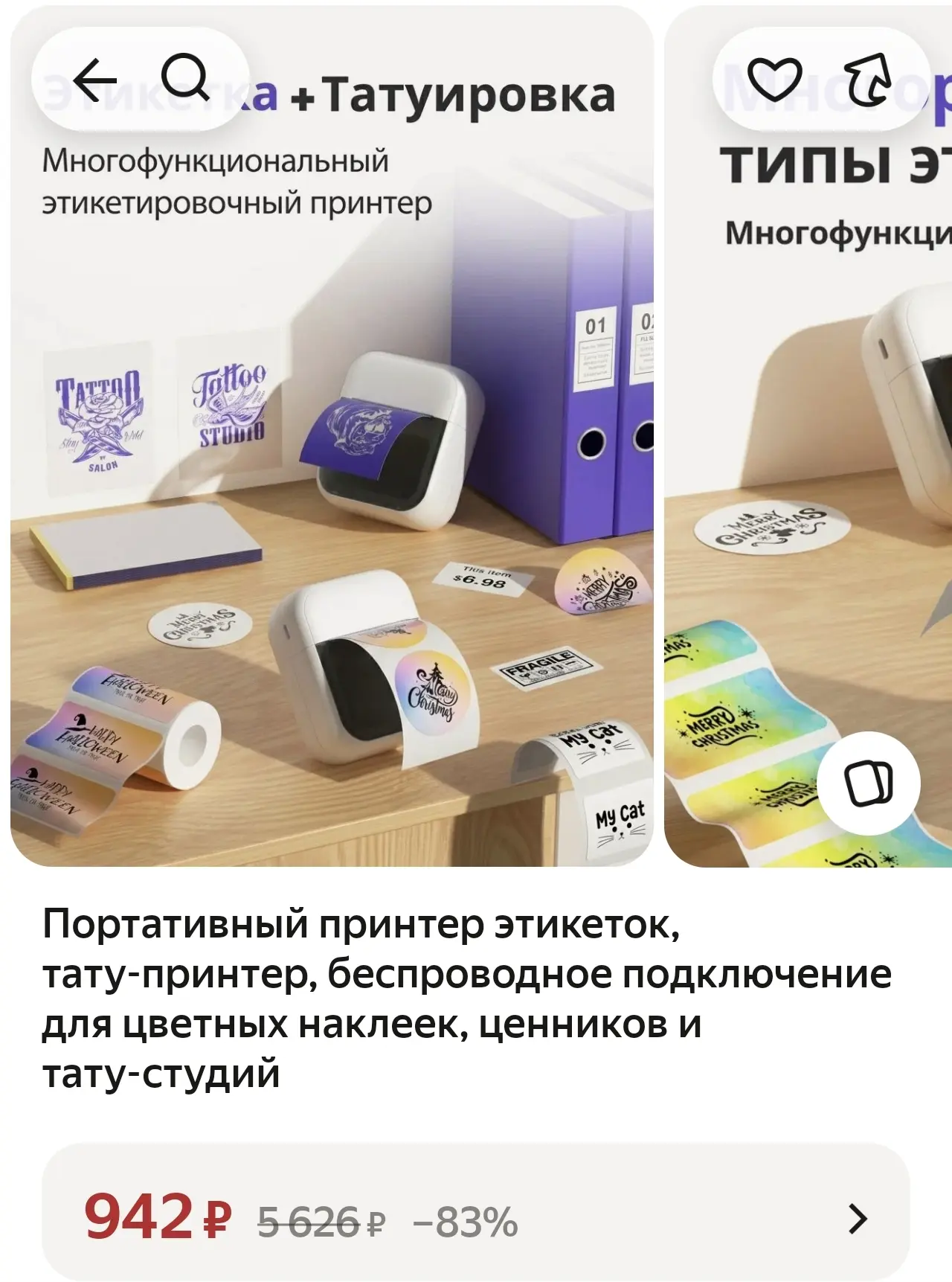 Печать этикеток, заметок, ТАТУИРОВОК ‼️