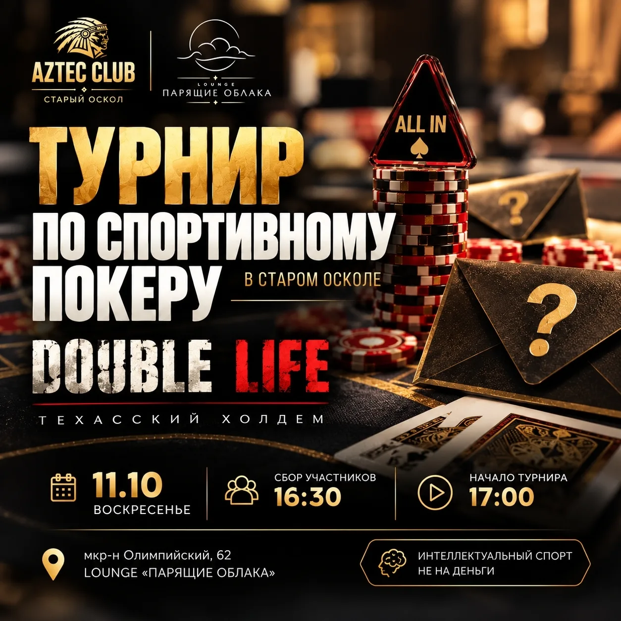 В Старом Осколе проходят турниры по спортивному покеру 🃏