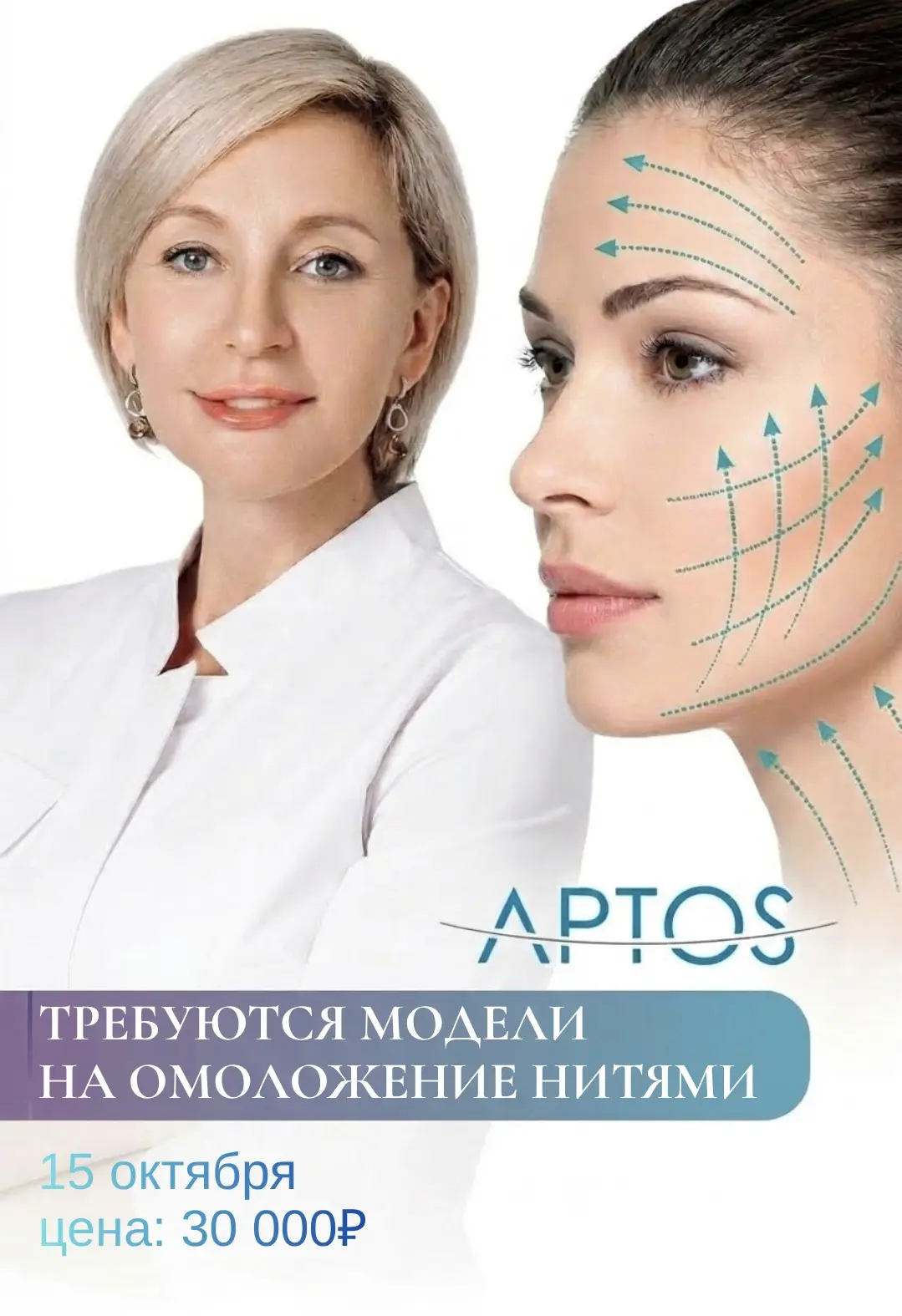 📣Ищем моделей на процедуры Aptos📣
