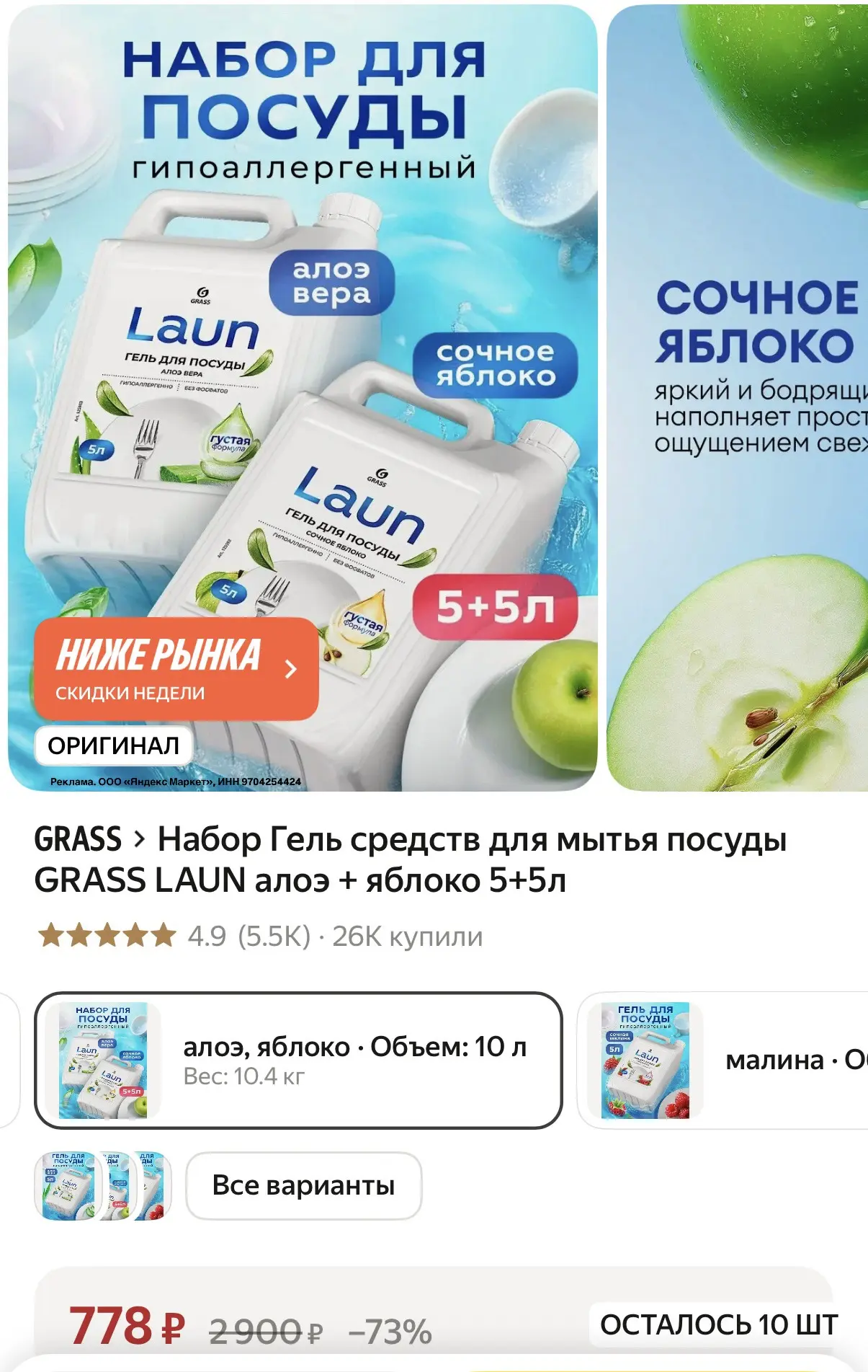 10 литров за 778₽‼️